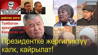 Кызыл-Кыя Архитектордун мафиясыбы же коррупциялык системасыбы?