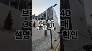 유재석님 아파트 (브라이튼N40)