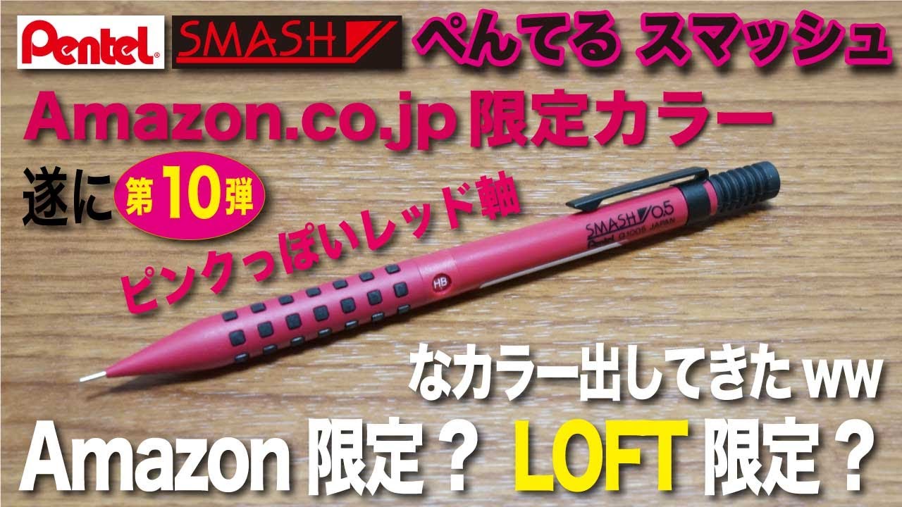 文房具紹介】Amazon限定カラー？LOFT限定カラー？な色を出してき