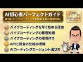（2026年最新）バイブコーディングとは？始める前の基礎知識を分かりやすく徹底解説【AI初心者パーフェクトガイド第3話】
