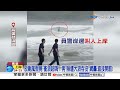 颱風天"衝浪嗨翻"網罵翻! 延長線插滿釀火"暑假作業燒光"?!│中視新聞 20260712