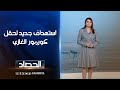 استهداف جديد لحقل كورمور الغازي | شجن سعد