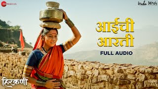 Aaichi Aarti - Full Audio | Hirkani | Asha Bhosle | Amitraj | Sonalee Kulkarni | Prasad Oak