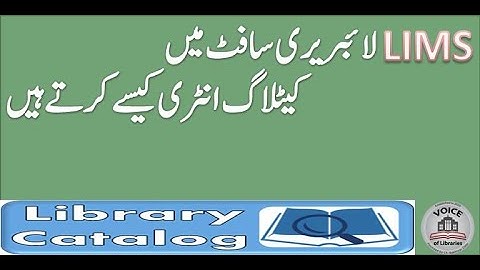 Cataloging Entry in LIMS Library Software || لمز لائبریری سافٹ وئیر میں کیٹلاگ انٹری کیسے کرتے ہیں