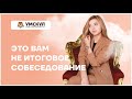 Это вам не итоговое собеседование | Русский язык ОГЭ | Умскул