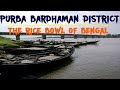 Purba Bardhaman District | Bardhaman District | Barddhaman West Bengal | पूर्व बर्धमान जिला