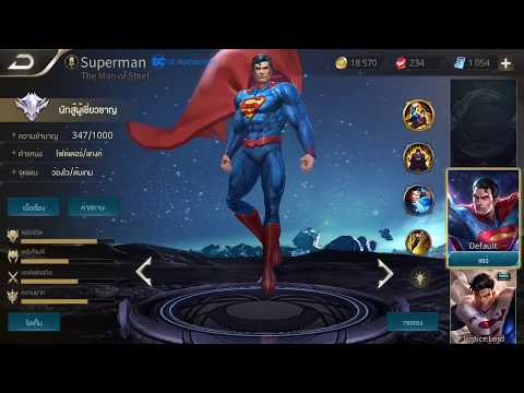 ROV : 5 เทคนิคการเล่น Superman