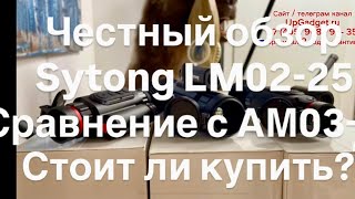 видео: Честный обзор Sytong LM02-25 с дальномером и без, сравнение с AM03-35. #sytong Стоит ли купить?  картинка: Честный обзор Sytong LM02-25 с дальномером и без, сравнение с AM03-35. #sytong Стоит ли купить?