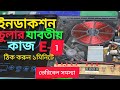 ইনডাকশন চুলার যাবতীয় কাজ-Induction cooker all work. 