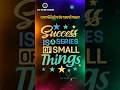 Success is a series of small things | Motivation | #motivation #shorts #shortsfeed