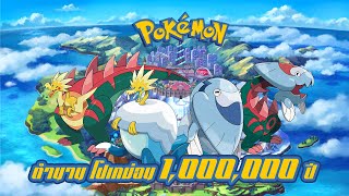 Pokemon Profile : Pokemon Fossil Part 6 ตำนานโปเกม่อน 1,000,000 ปี แห่งภูมิภาค Galar