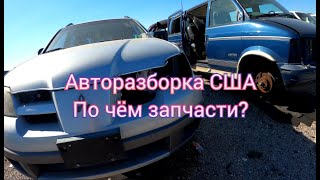 АВТОРАЗБОРКА США| ЗАРАБОТАТЬ НА ПРОДАЖЕ ЗАПЧАСТЕЙ НА ebay