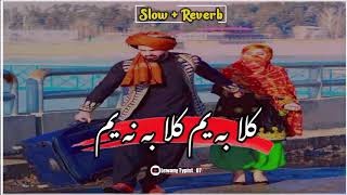 Kala Ba Yam Kala Ba Na Yam  | slow + reverb songs | pashto new songs 2023 |