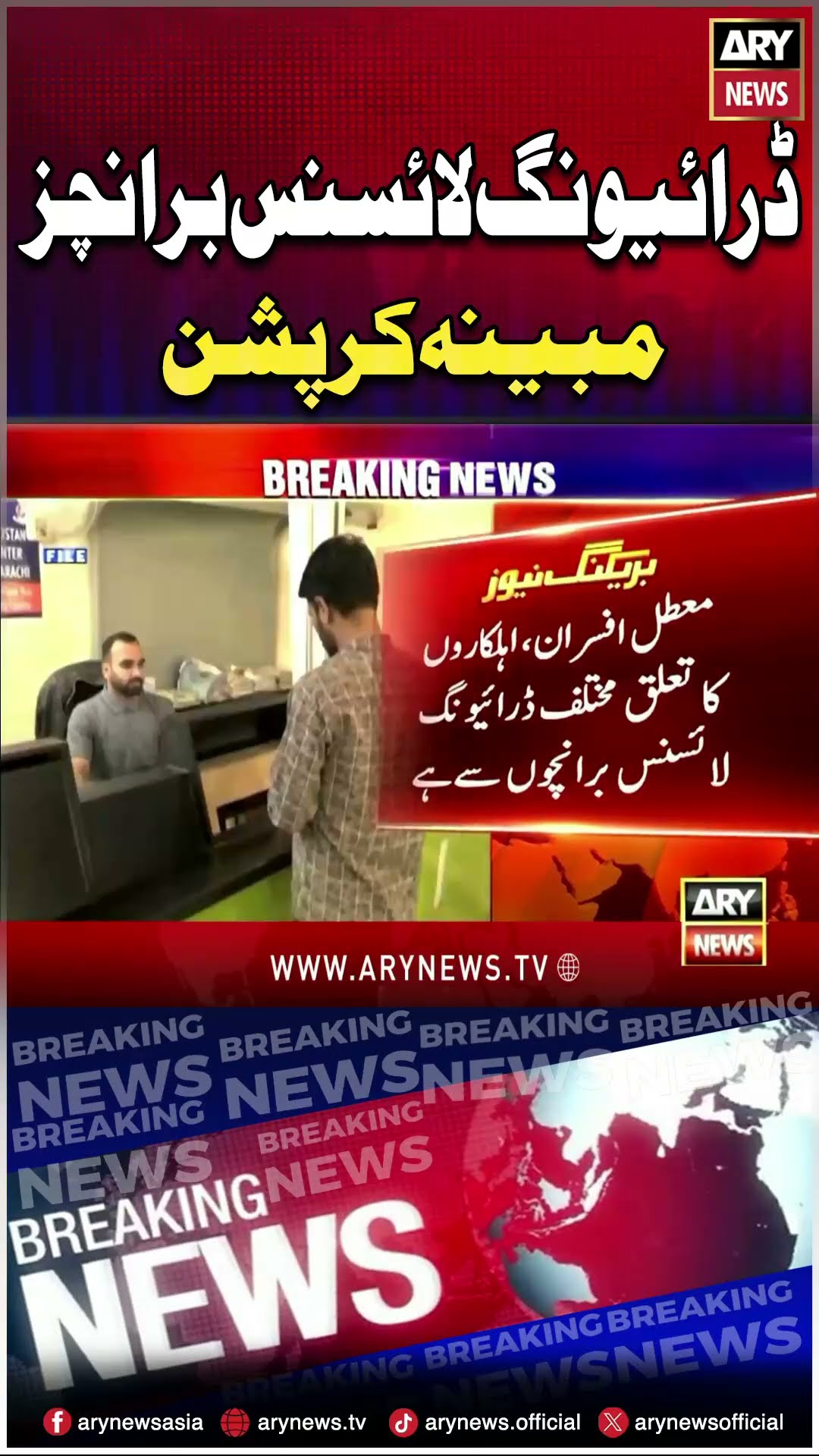 #drivinglicense #karachi #police #breakingnews