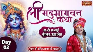 D LIVE - Shrimad Bhagwat Katha by Aniruddhacharya Ji Maharaj - 5 May¬Vrindavan¬Day 2