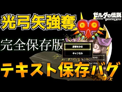 ゼルダbotw 弓矢 光の弓矢 の効果 能力 入手方法 ブレスオブザワイルド 攻略大百科 ゼルダbotw 弓矢 光の弓矢 の効果 能力 入手方法 ブレスオブザワイルド 攻略大百科