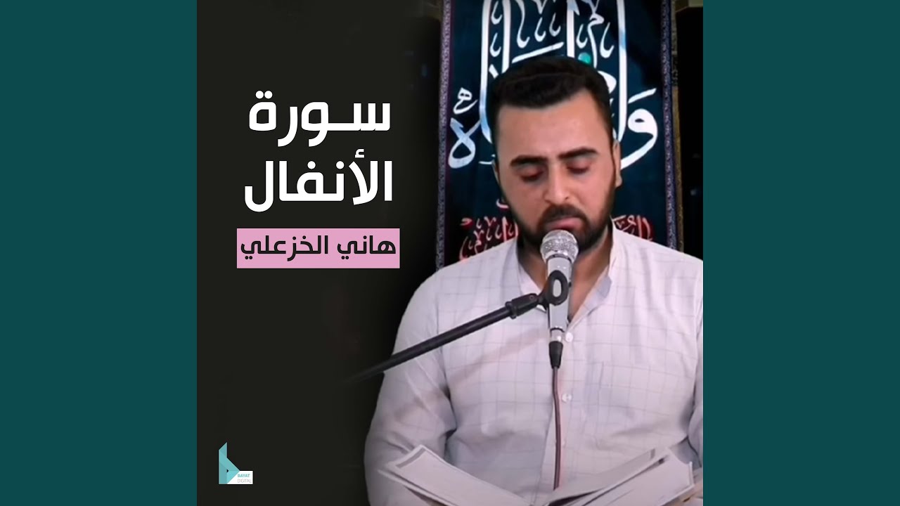 سورة الأنفال