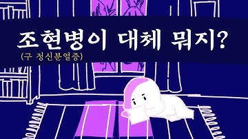 조현병의 다양한 증상 [정신분열증,정신건강,심리]