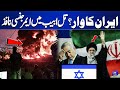 Iran vs U.S &amp; Israel? Emergency Declared in Tel Aviv | Middle East on Edge | Dunya News