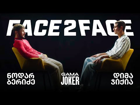 ნოდარ ბერიძე და დიმა ჯიქია პირისპირ | FacetoFace