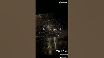 القران سوره المؤمنين