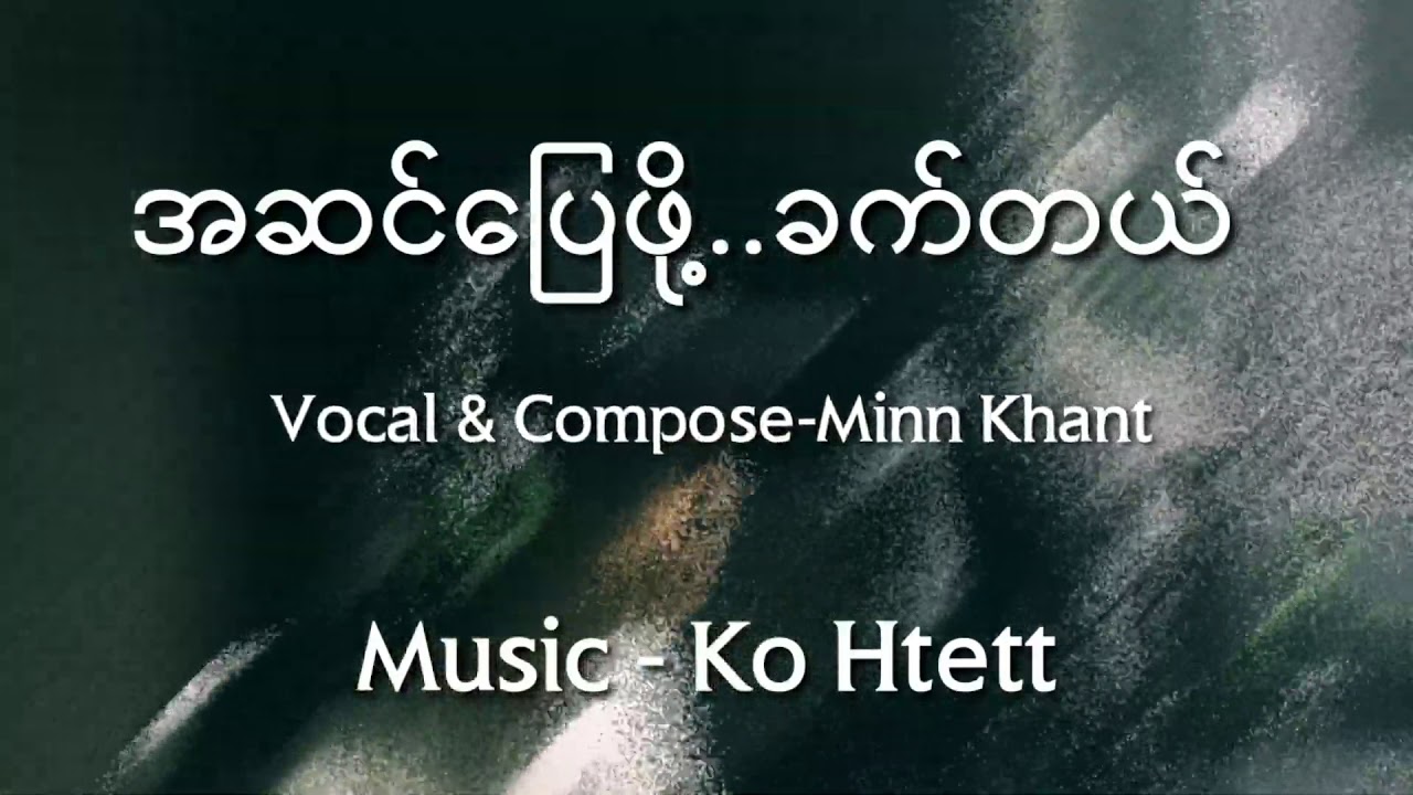  Minn Khant Official Lyric Video