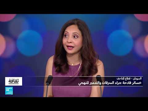السودان: نهب وتدمير المتاحف والآثار في ظل الحرب