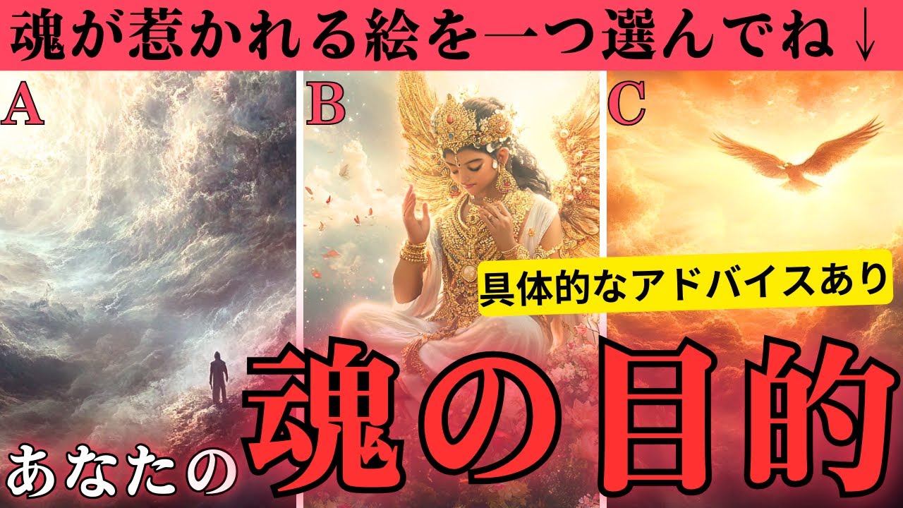 もう迷わない。あなたの魂の目的をタロットに聞いてみました【当たるタロット占い】