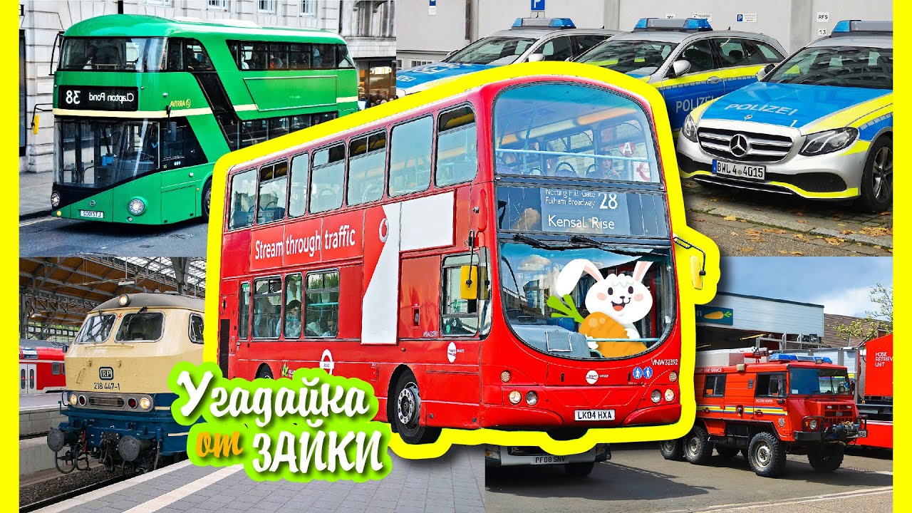 ПРЯТКИ с Зайкой! ПОЕЗДА, ПОЖАРНЫЕ и ПОЛИЦЕЙСКИЕ машины. Развивайка для детей.