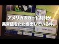 アメリカのカード割引が異常値をたたき出している件