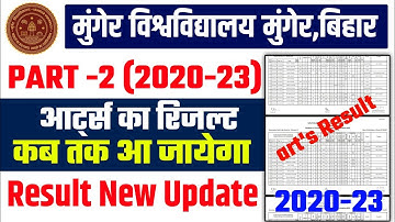 Munger University Part -2 (2020-23) arts का Result कब आयेगा | New Update | Result कैसे देखें 2023
