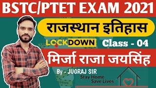  Part -04 कछावाह वँश (आमेर) || राजस्थान इतिहास || BSTC/PTET Exam 2021 || MUKESH CLASSES