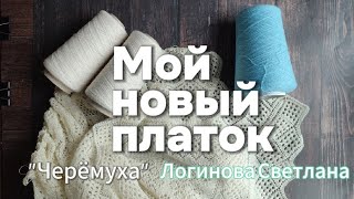 Платок из кролика?