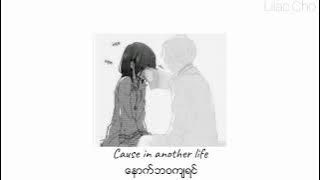 The One That Got Away - Brielle Von Hugel{Cover} // Myanmar Subtitle #mmsub #cover