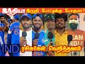 🔴 India vs Zimbabwe Match Public Review | T20 WC 2026 | IND vs ZIM Match Review | tamilcinemareview