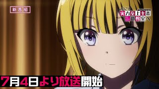 Classroom of the Elite: 2ª Temporada do Anime tem novo Vídeo Promocional,  visual e mais membros para o elenco » Anime Xis