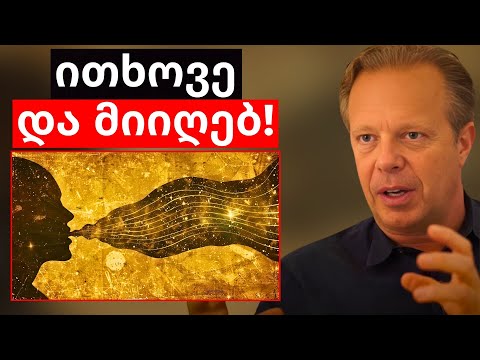 5 გზა, რომ ესაუბრო სამყაროს - თხოვე და მიიღებ!