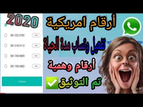 أنشاء رقم أمريكي باسهل طريقة طريقة لا حاجة للخبرة | تفعيل وتساب برقم وهمي مجانا|ارقام وهمية أنشاء رقم أمريكي باسهل طريقة طريقة لا حاجة للخبرة | تفعيل وتساب برقم وهمي مجانا|ارقام وهمية