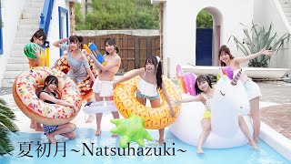 【MV】007 - 夏初月～Natsuhazuki～