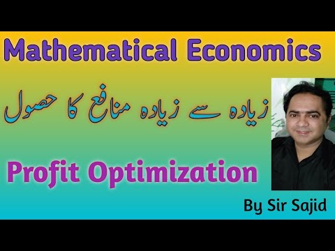 Mathematical Economics. Find out the Optimization profit(زیادہ سے زیادہ منافع)   Urdu# Hindi .sajid