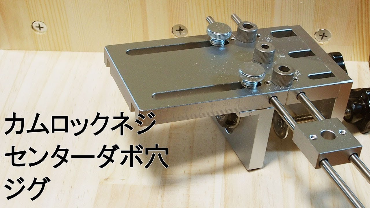 カムロックネジで板を接合