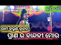 Odia ramayana odia natakabali badhalunisahinayagarahjatra taranga