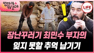 [#엄마가뭐길래] 여행에서도 계속되는 둘째 유진이의 한글 교육, 그를 기다리고 있는 기절초풍 미션 (TV CHOSUN 160407 방송)