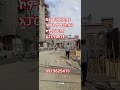 ከ6 ወር እስከ 3 ዓመት የሚረከቡት ኮምፓውንድ አፓርትመንቶች #realestate #realestateagent #realeststeexpert #realestate