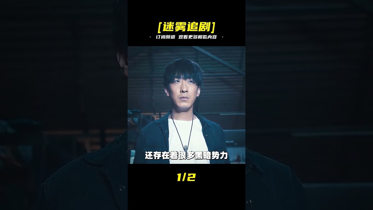 彭禺厶、劉冠麟最新懸疑短劇《獵罪者》第2集解說 #懸疑 #電影解說 #案件 #懸案 #懸疑驚悚