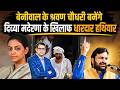 Hanuman Beniwal के Shravan Choudhary बनेंगे Divya Maderna के खिलाफ धारदार हथियार ? || TFI ||