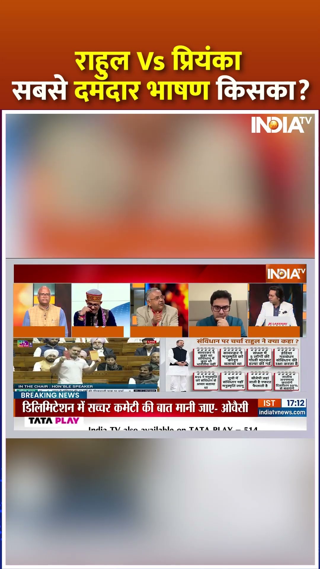 राहुल Vs प्रियंका...सबसे दमदार भाषण किसका? #rahulgandhi #priyankagandhi  #loksabhalive