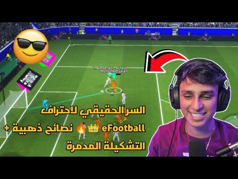ليش تخسر في  هذه الأخطاء تدمر لعبك الحل بالتشكيلة الذهبية