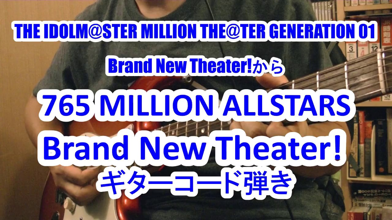 Brand New Theater 765 Million Allstars をギターのコード弾きで弾いてみた Chords Chordify Brand New Theater 765 Million Allstars をギターのコード弾きで弾いてみた Chords Chordify
