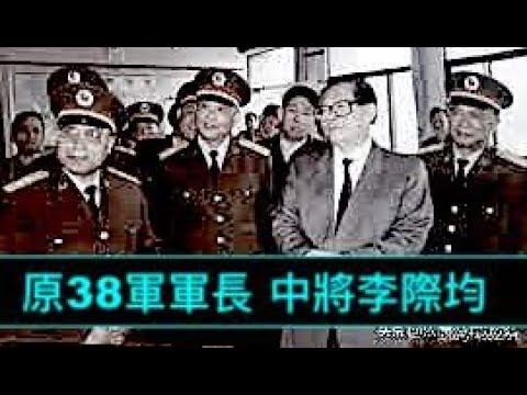 “信吗？江泽民一那个⋯带走的中共将军名单！”《石涛聚焦》01（18/01/23）瘟神有眼? 人无义